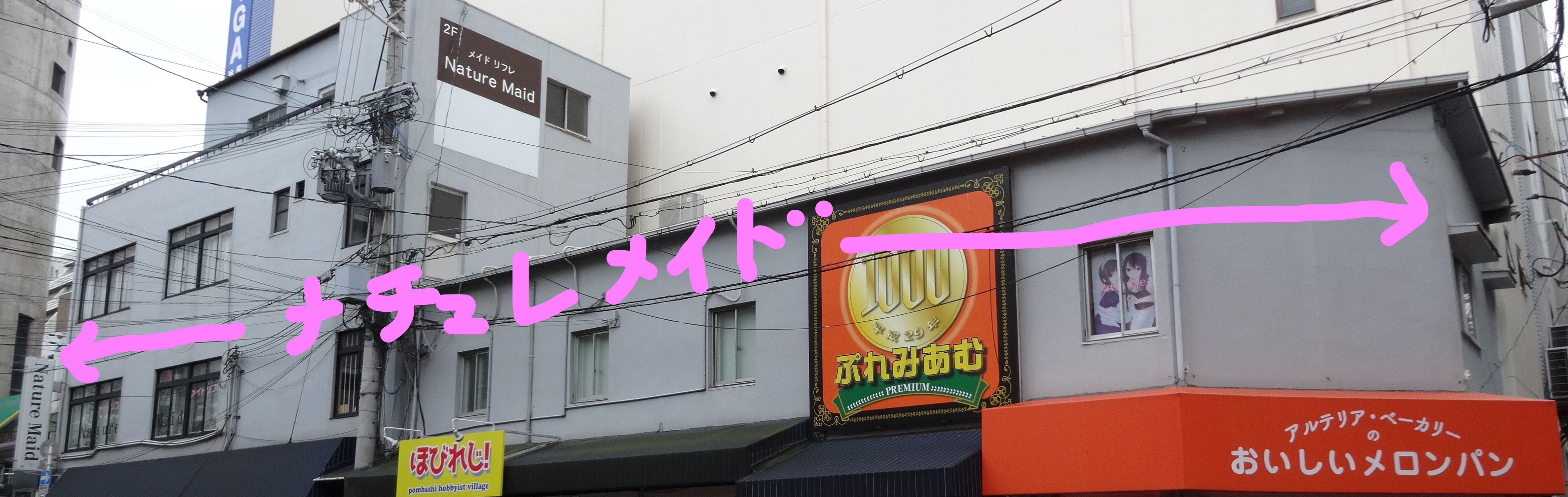 ナチュレメイドのお店の写真